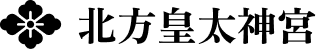 北方皇太神宮